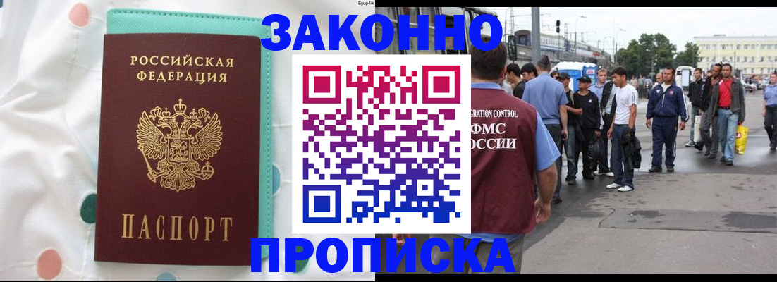 прописка 2025 в Сосногорске