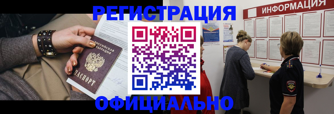 прописка штамп в Сосногорске